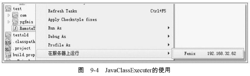 JavaClassExecuter的使用